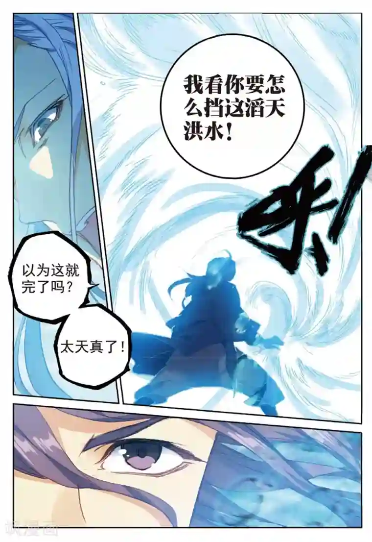 遮天第256话 云断之乱2