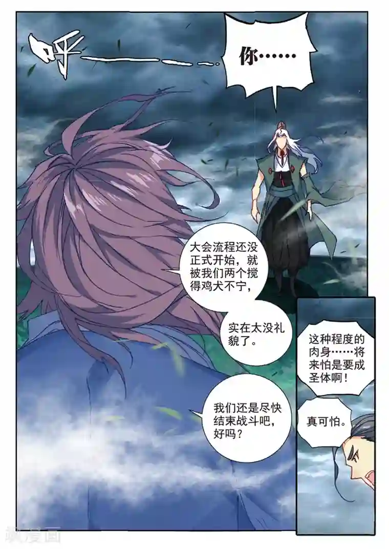 遮天第257话 云断之乱3