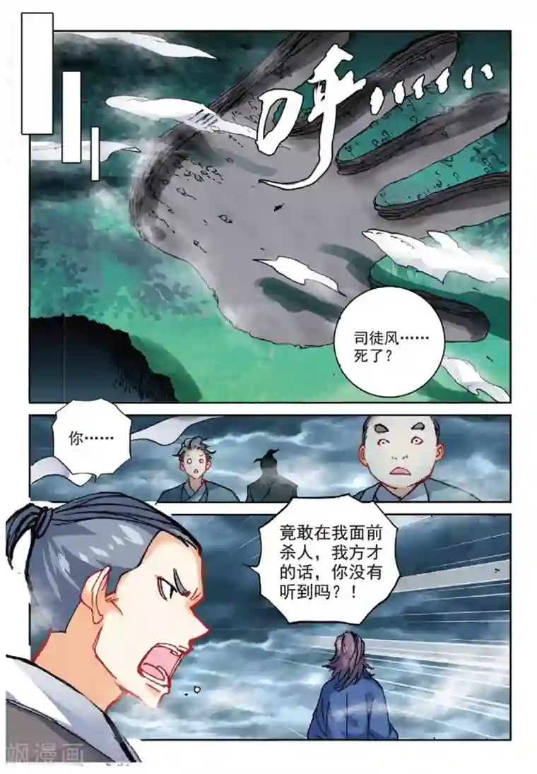 遮天第257话 云断之乱3