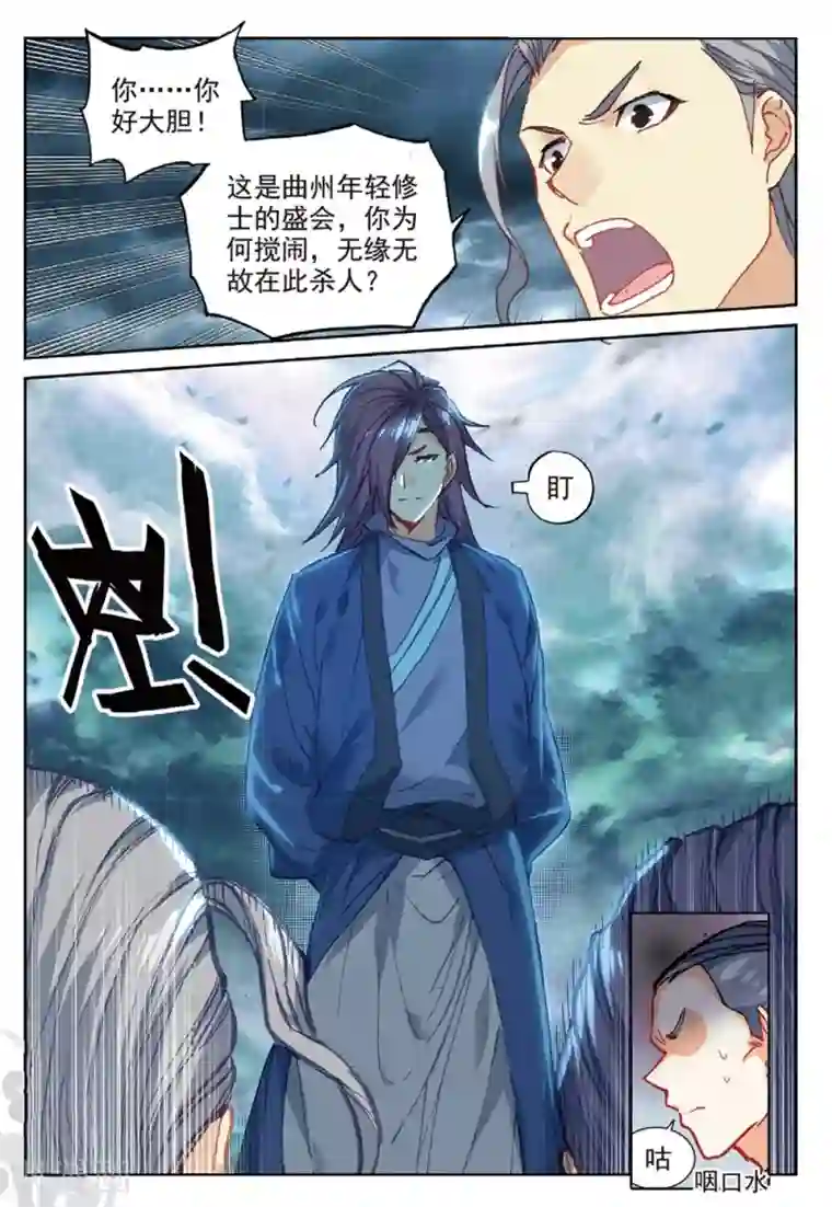 遮天第257话 云断之乱3