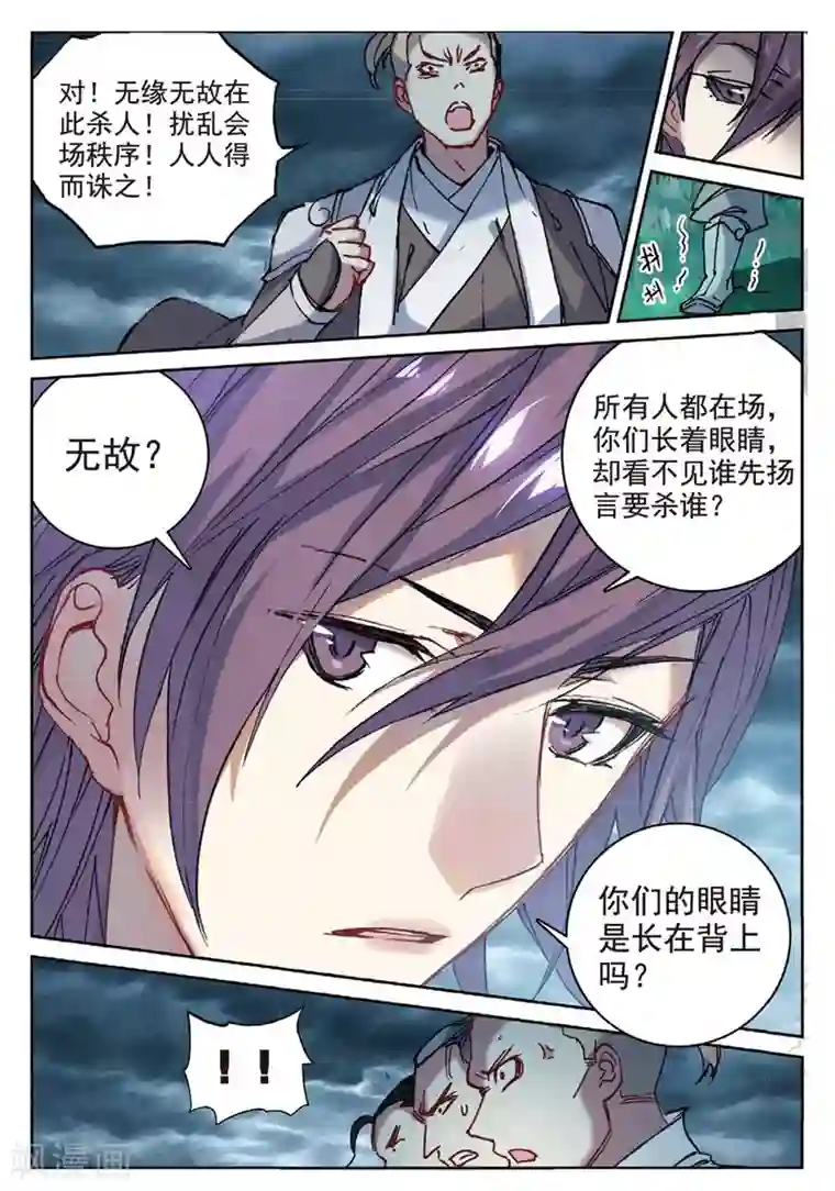 遮天第257话 云断之乱3