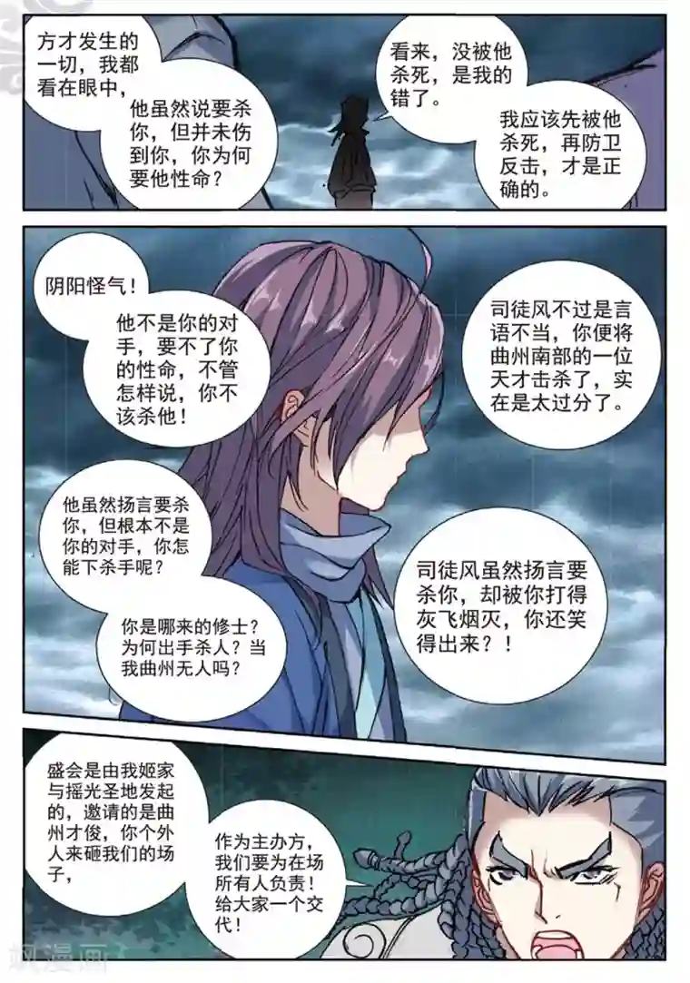 遮天第257话 云断之乱3