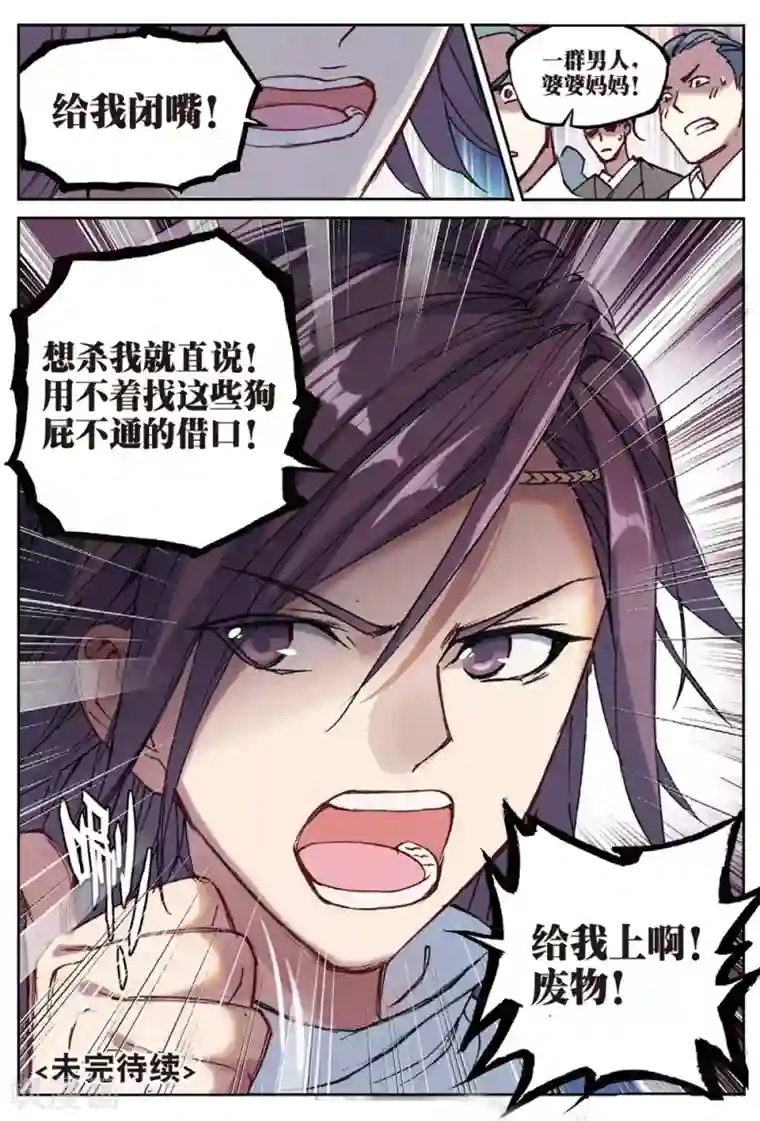 遮天第257话 云断之乱3