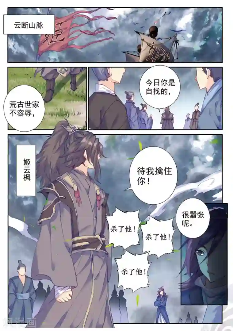 遮天第258话 与姬家高手的正面对决1