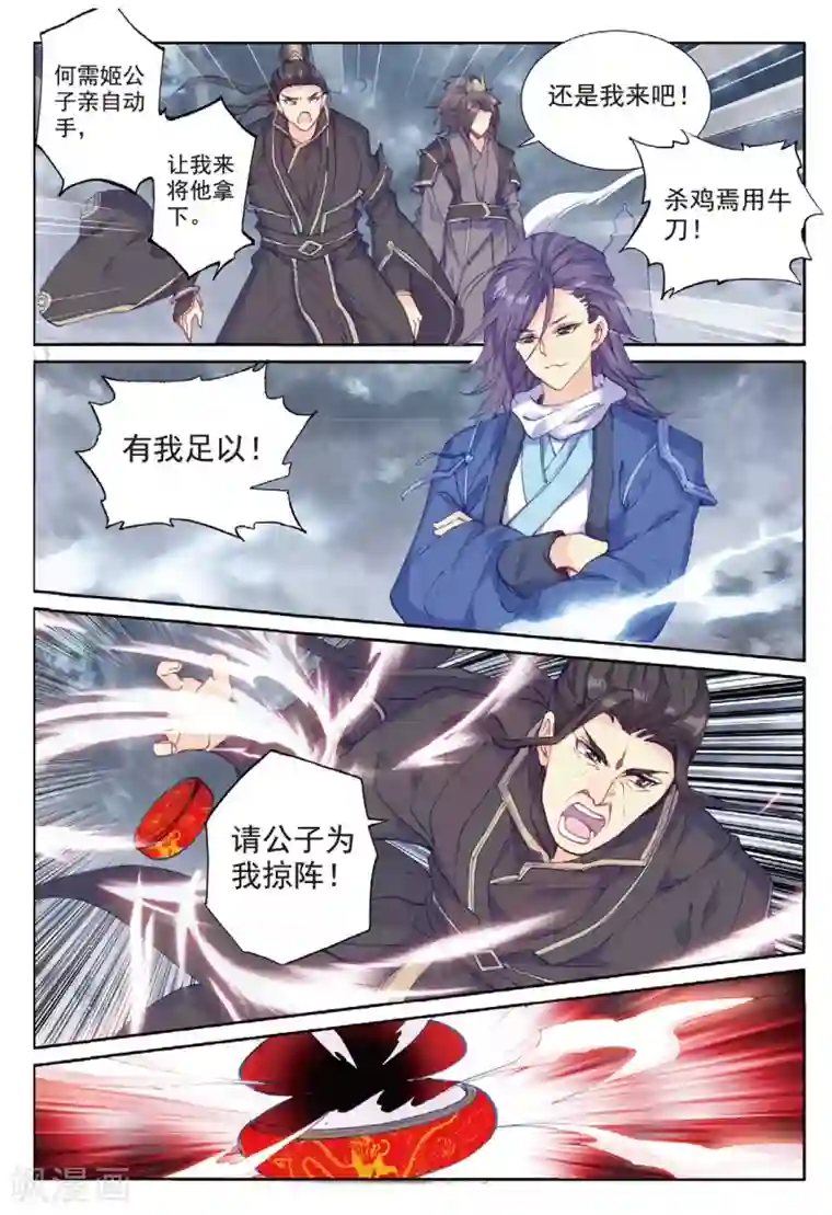 遮天第258话 与姬家高手的正面对决1