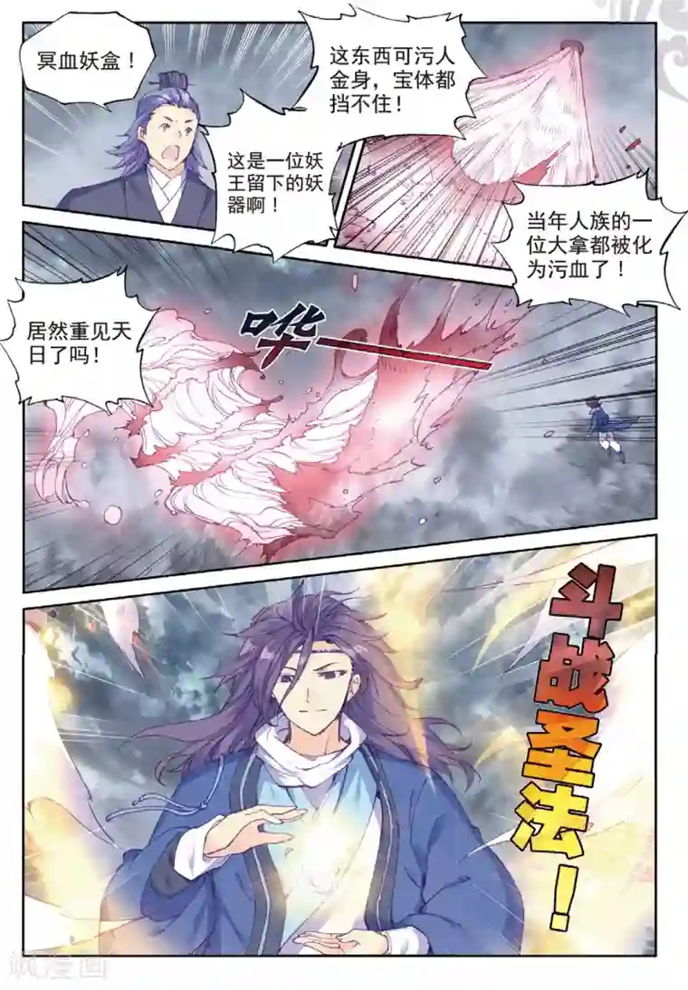 遮天第258话 与姬家高手的正面对决1