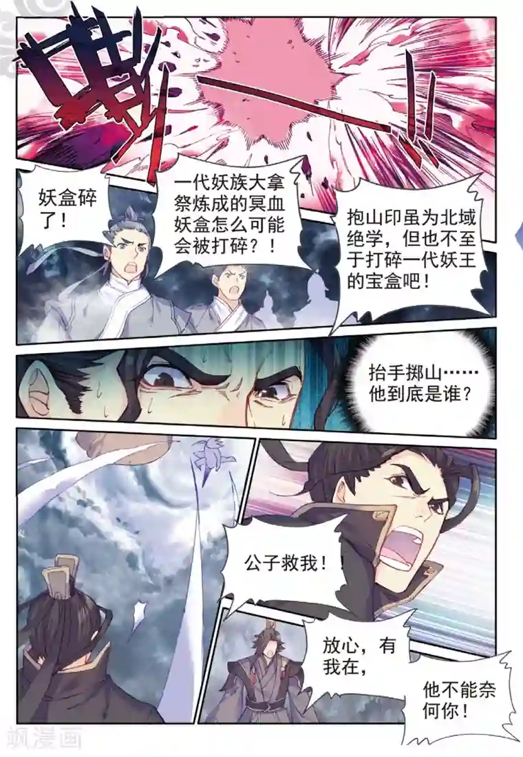 遮天第258话 与姬家高手的正面对决1