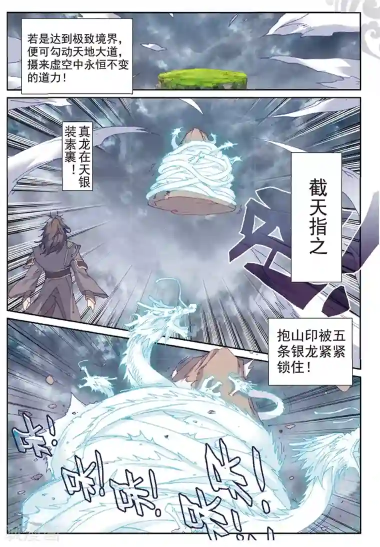 遮天第259话 与姬家高手的正面对决2