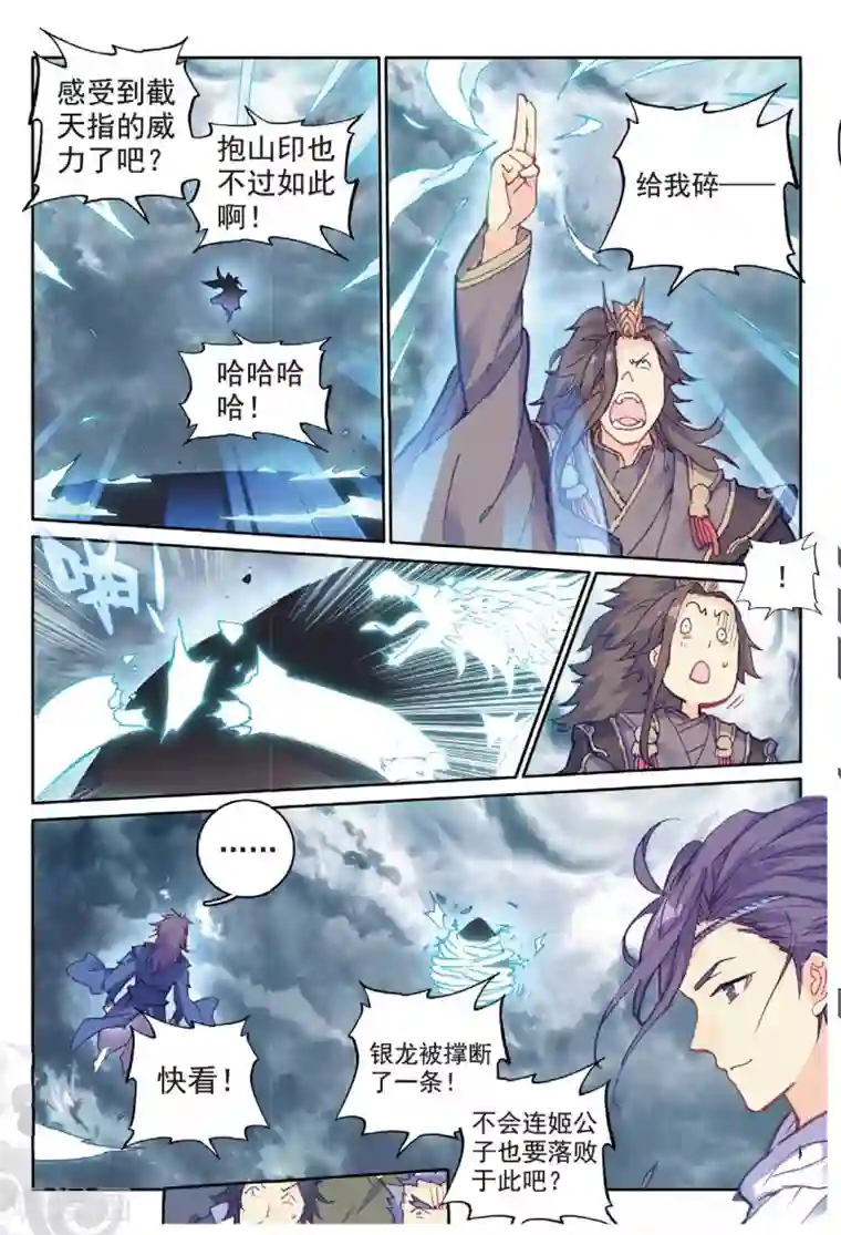 遮天第259话 与姬家高手的正面对决2