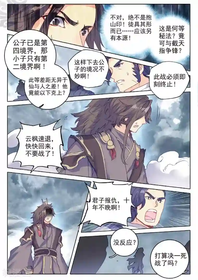 遮天第259话 与姬家高手的正面对决2