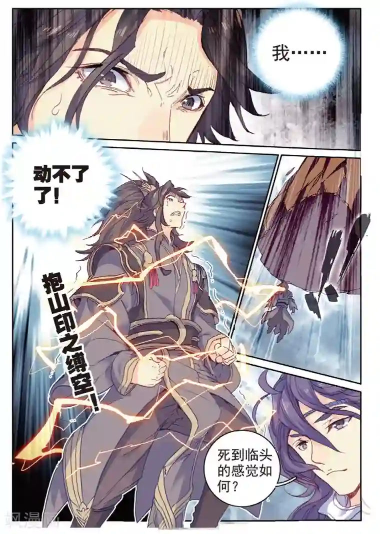 遮天第260话 与姬家高手的正面对决3