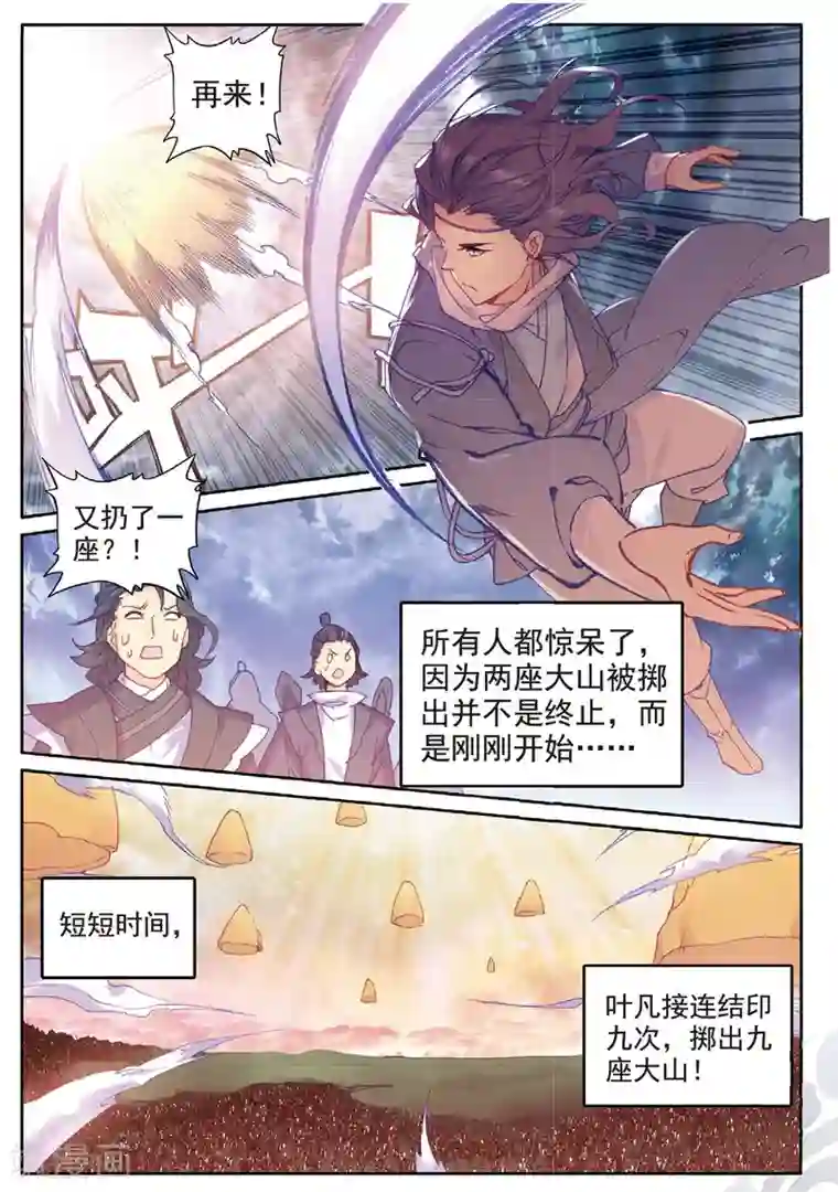 遮天第260话 与姬家高手的正面对决3