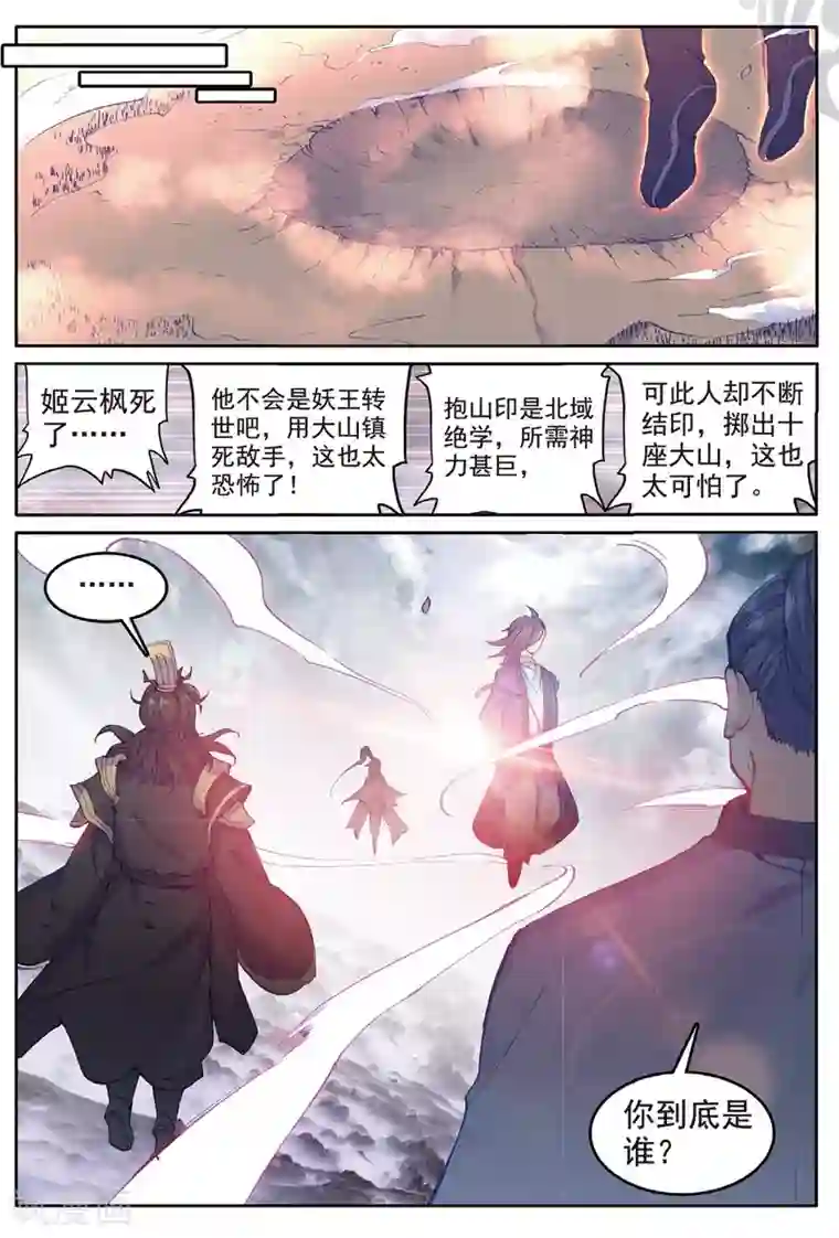 遮天第260话 与姬家高手的正面对决3