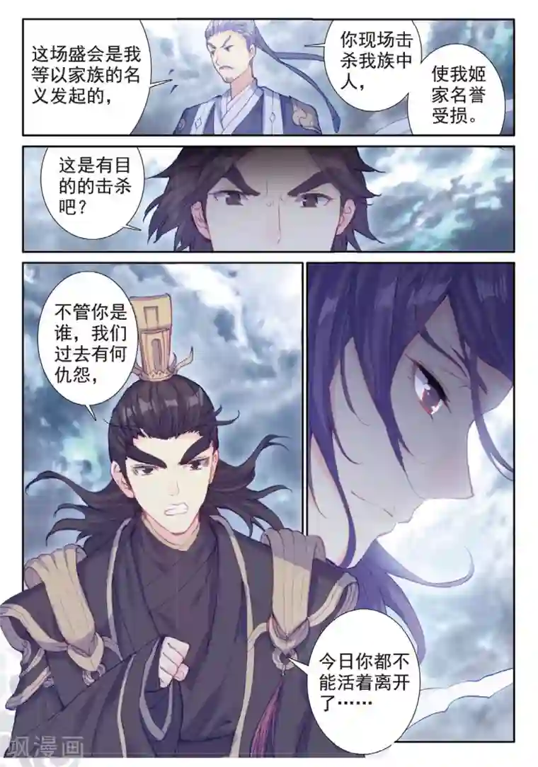 遮天第260话 与姬家高手的正面对决3