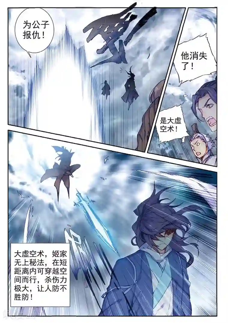 遮天第260话 与姬家高手的正面对决3