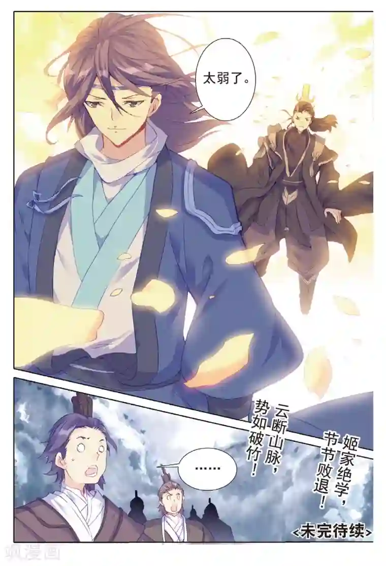 遮天第260话 与姬家高手的正面对决3