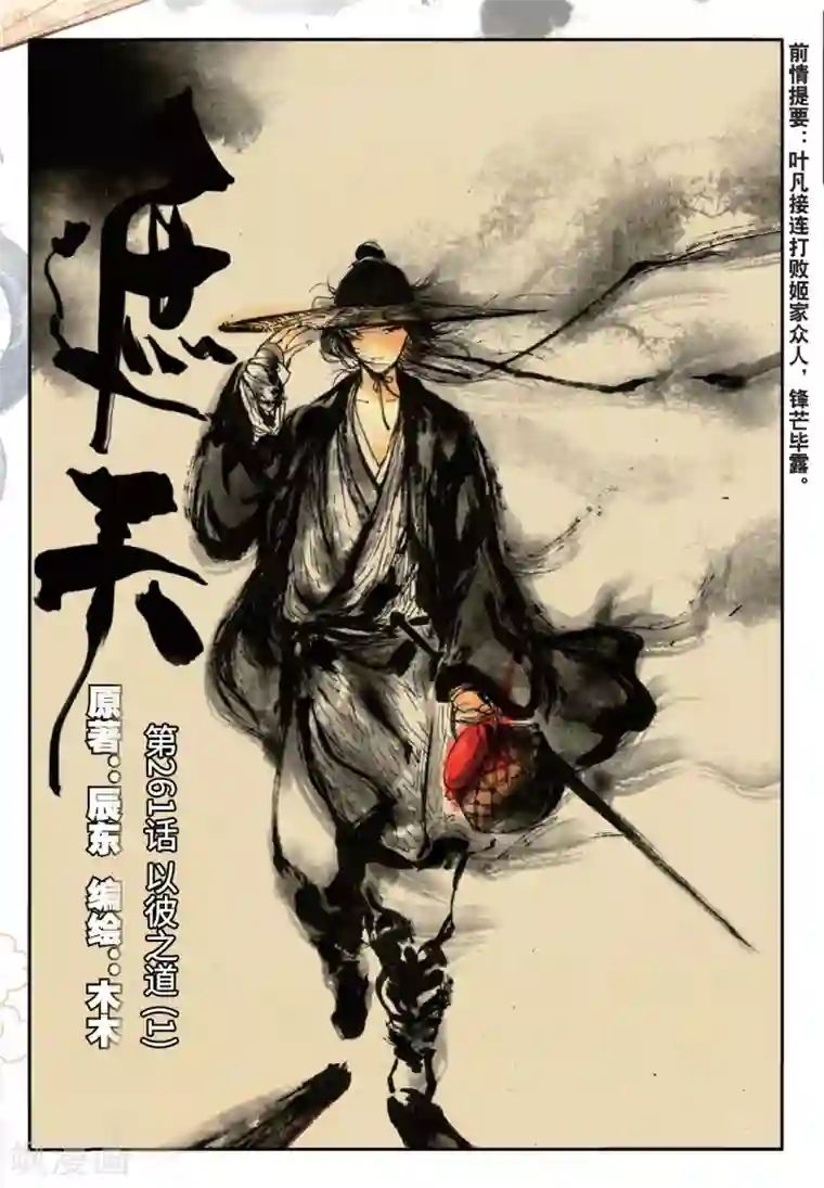 遮天第261话 以彼之道1