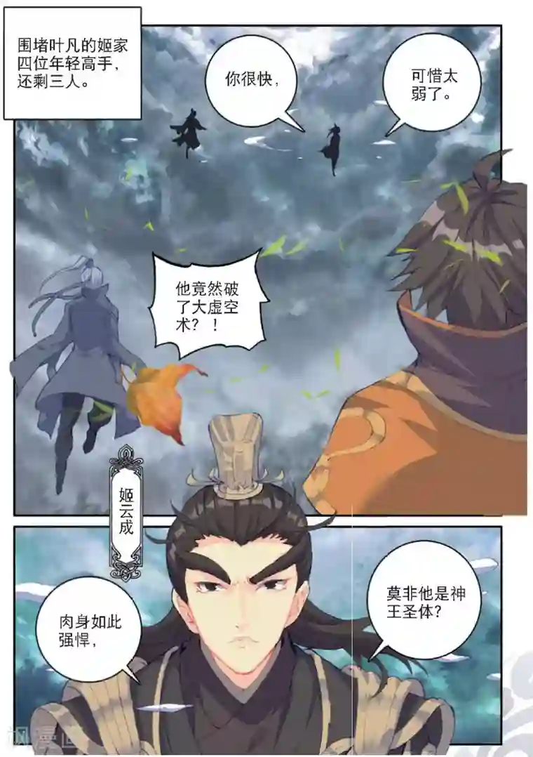 遮天第261话 以彼之道1