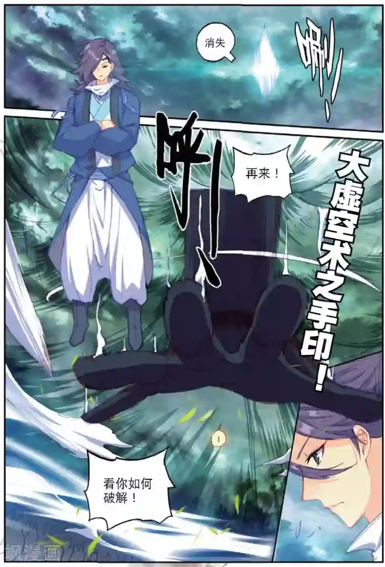 遮天第261话 以彼之道1