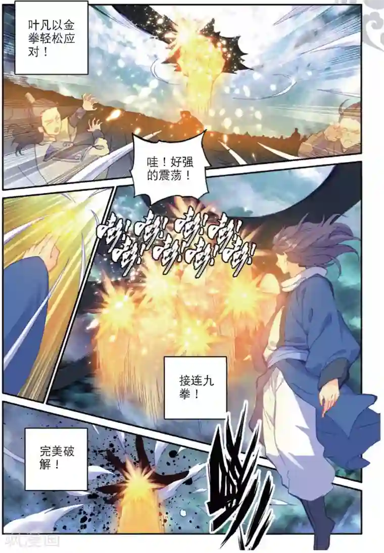 遮天第261话 以彼之道1