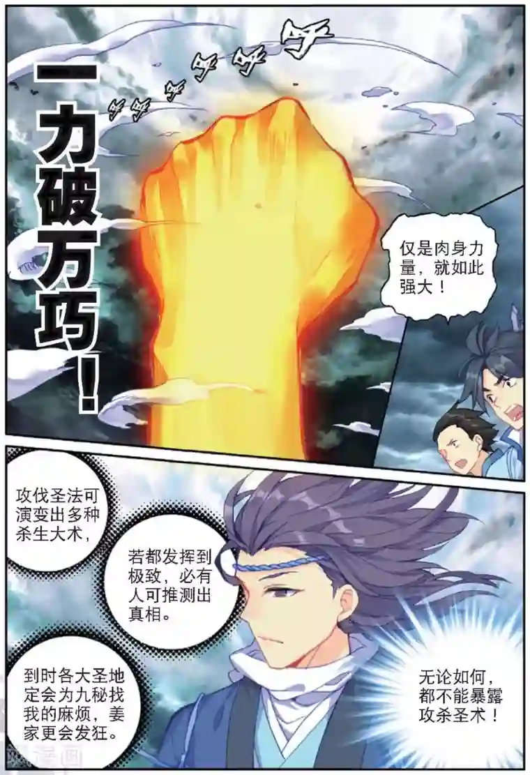 遮天第261话 以彼之道1