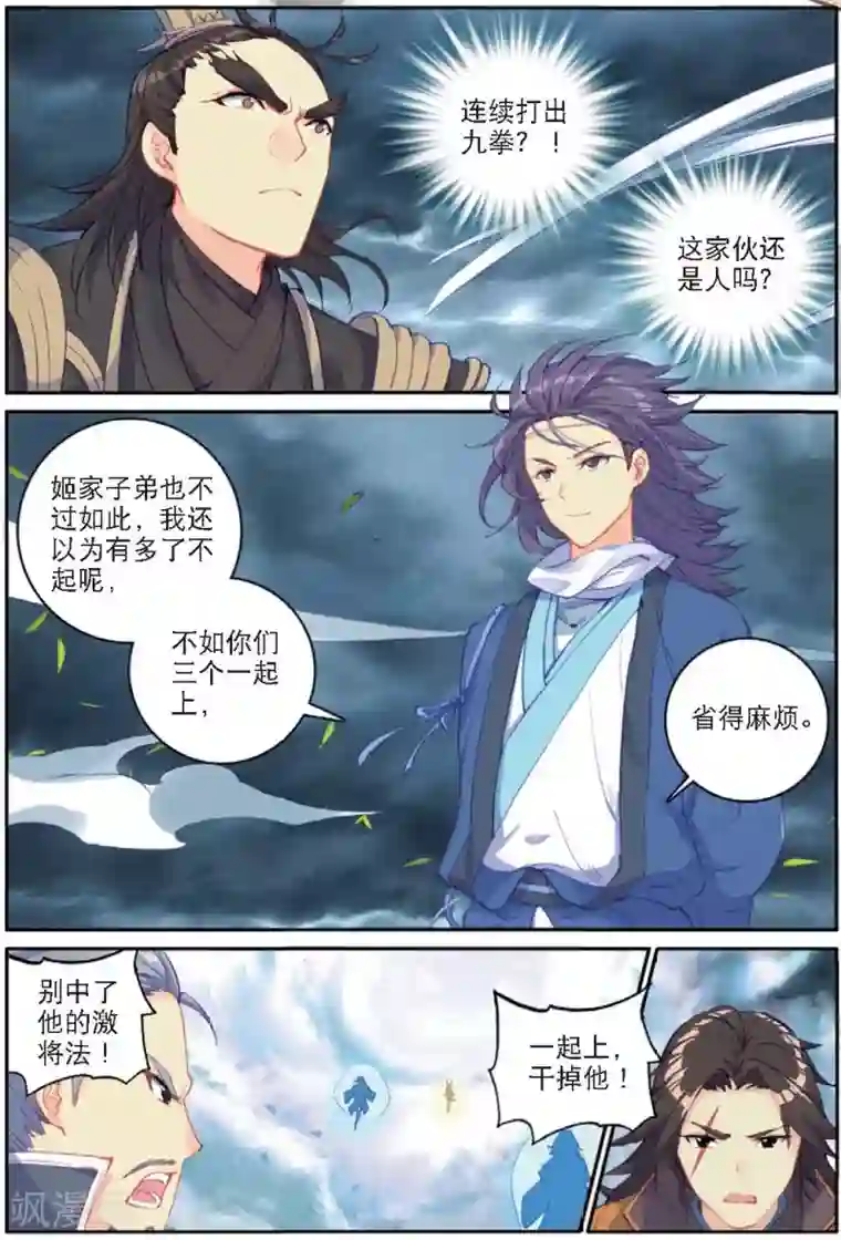 遮天第261话 以彼之道1