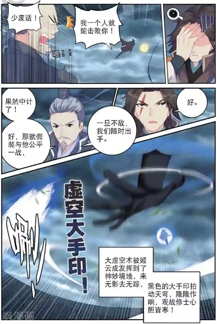 遮天第261话 以彼之道1