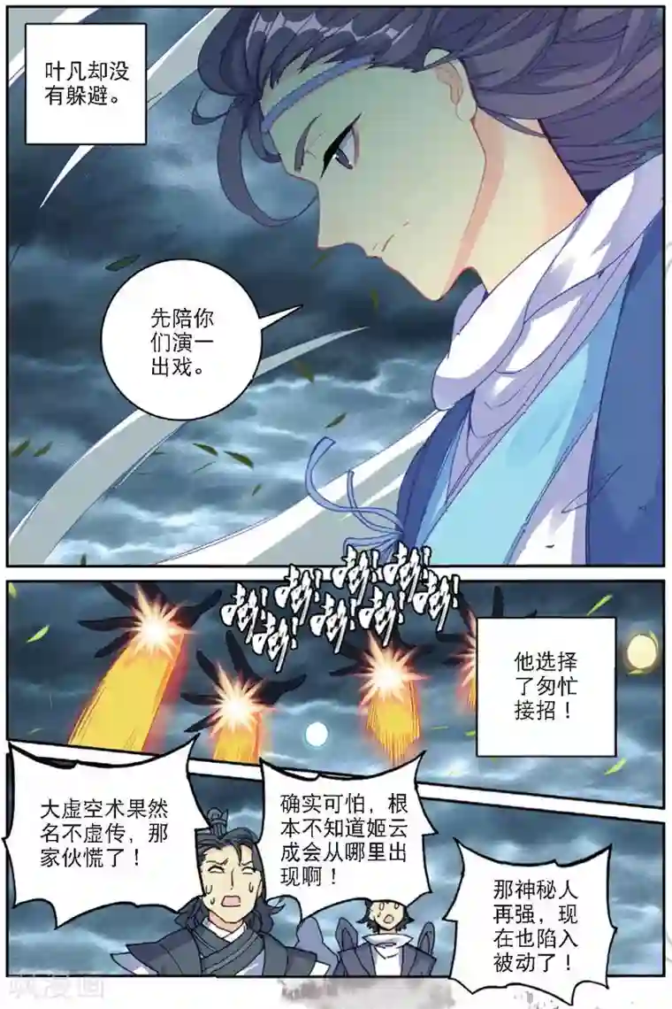 遮天第261话 以彼之道1