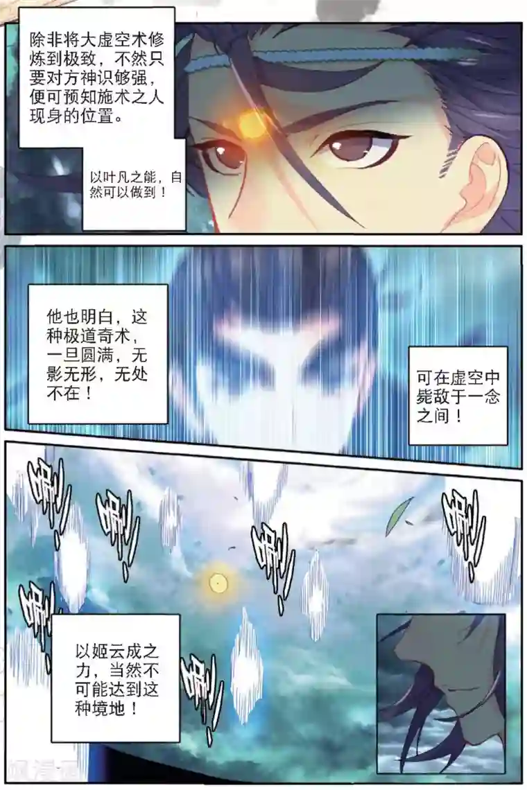 遮天第262话 以彼之道2