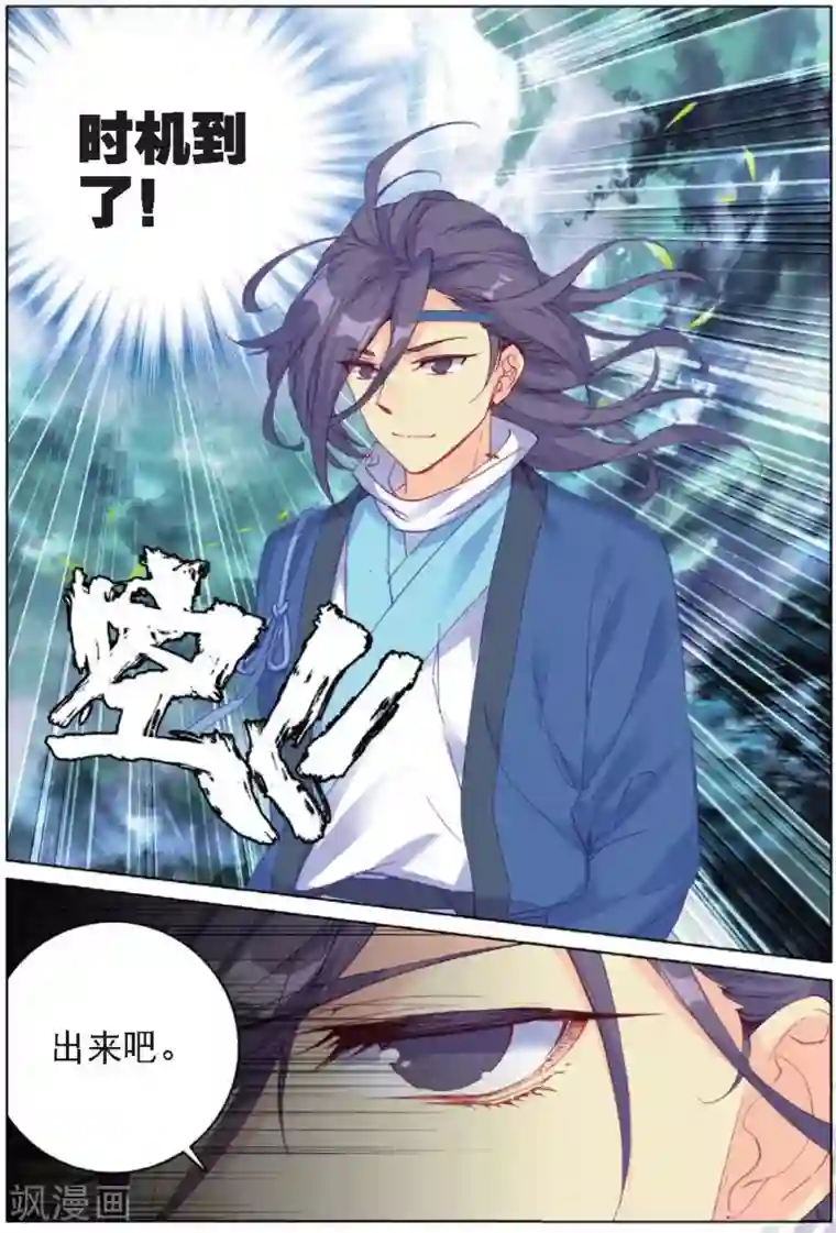 遮天第262话 以彼之道2