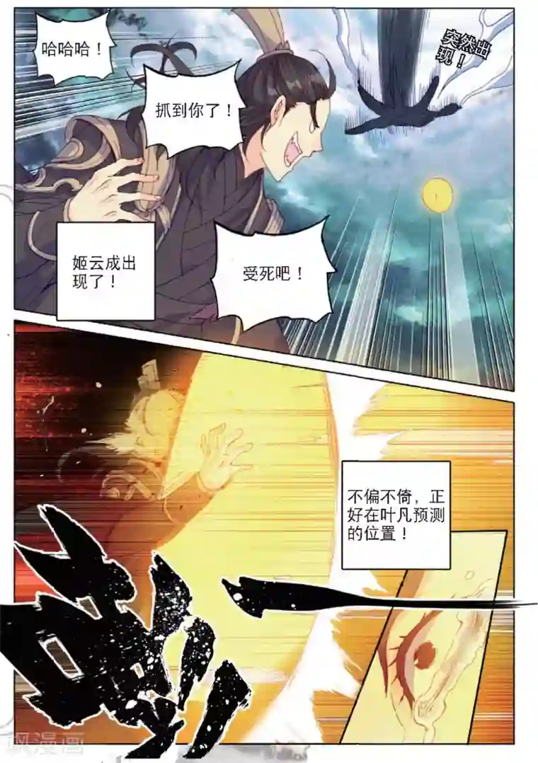 遮天第262话 以彼之道2