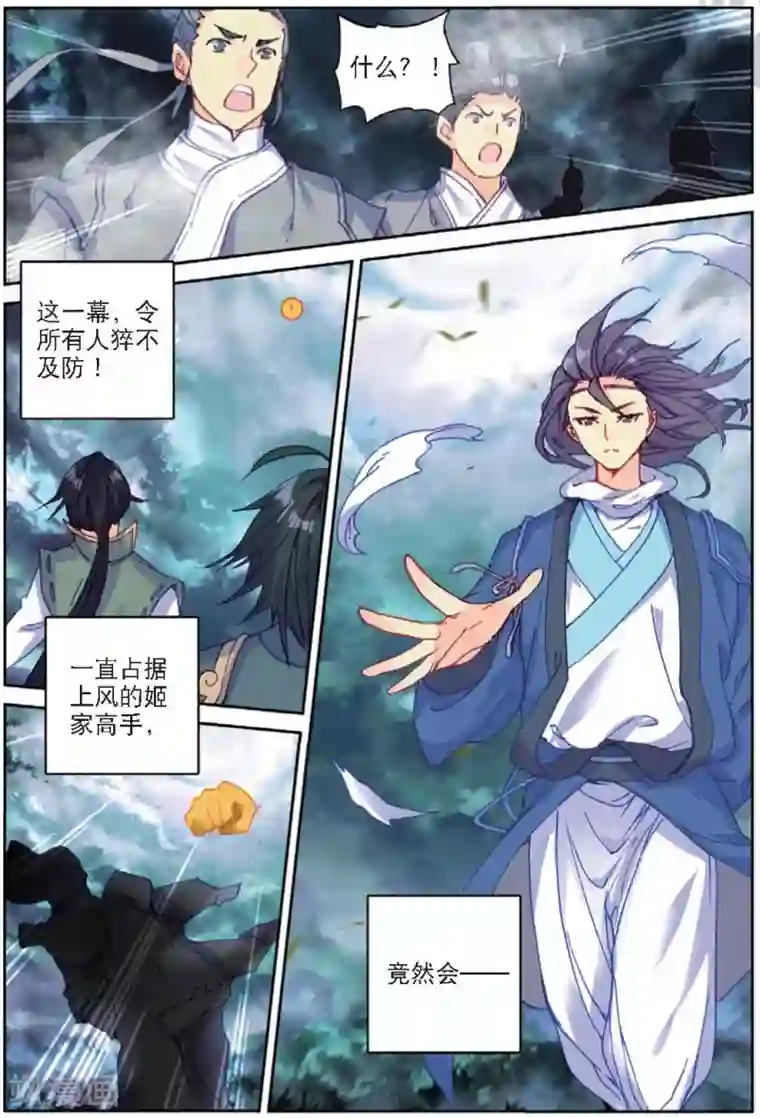 遮天第262话 以彼之道2