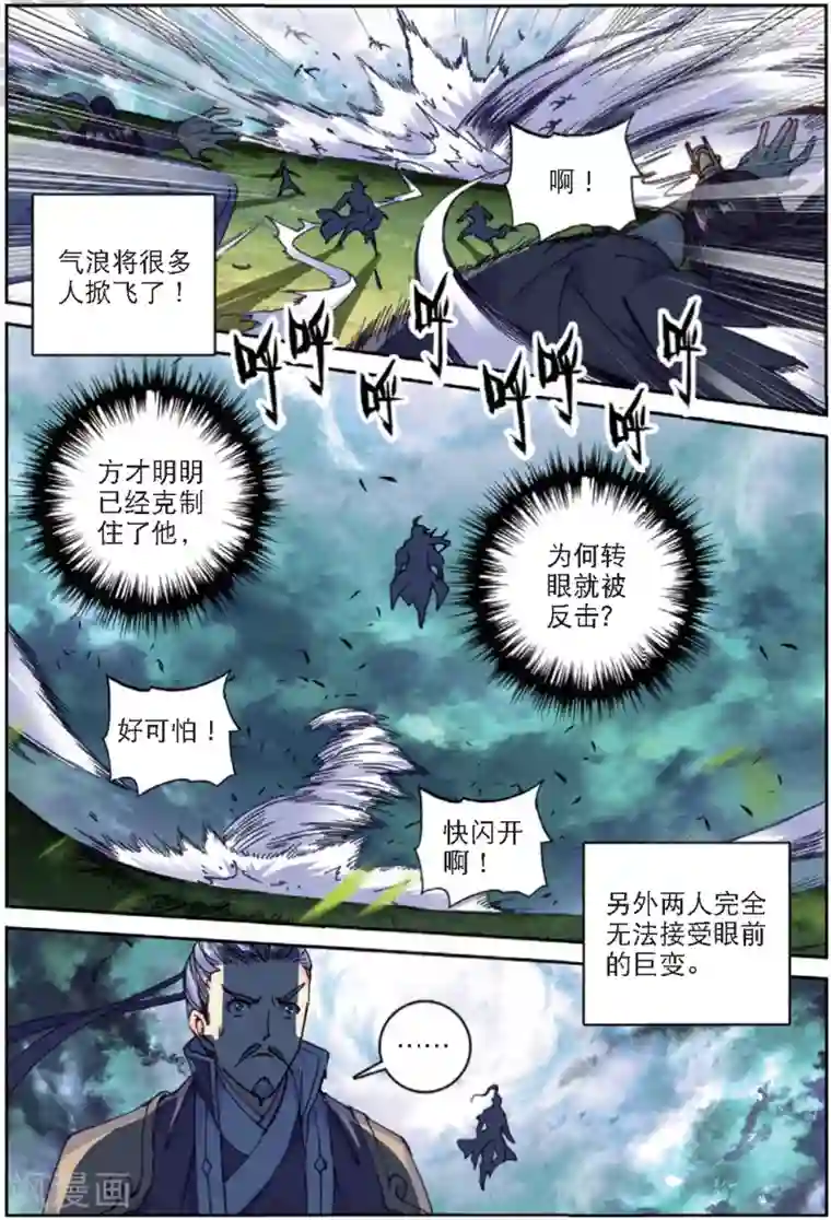 遮天第262话 以彼之道2