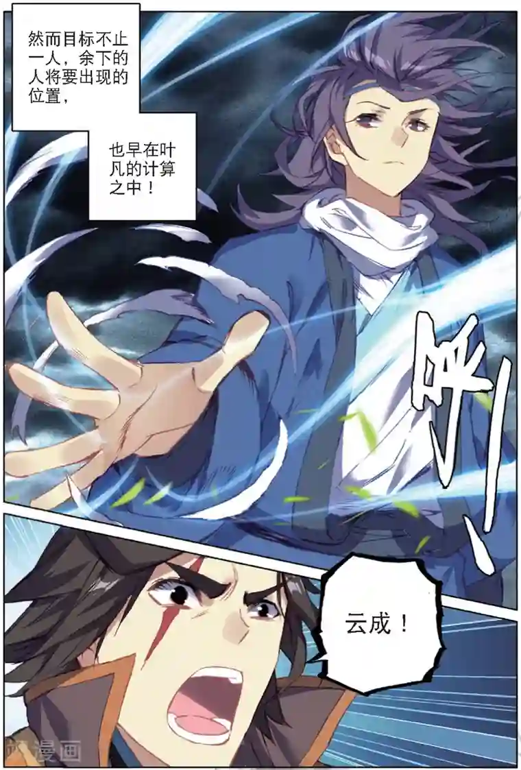 遮天第262话 以彼之道2