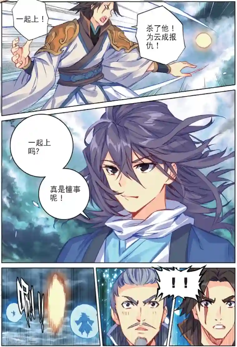 遮天第263话 以彼之道3