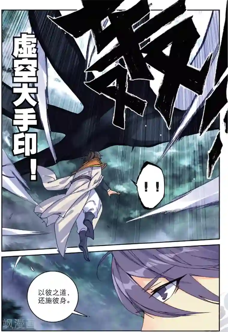 遮天第263话 以彼之道3