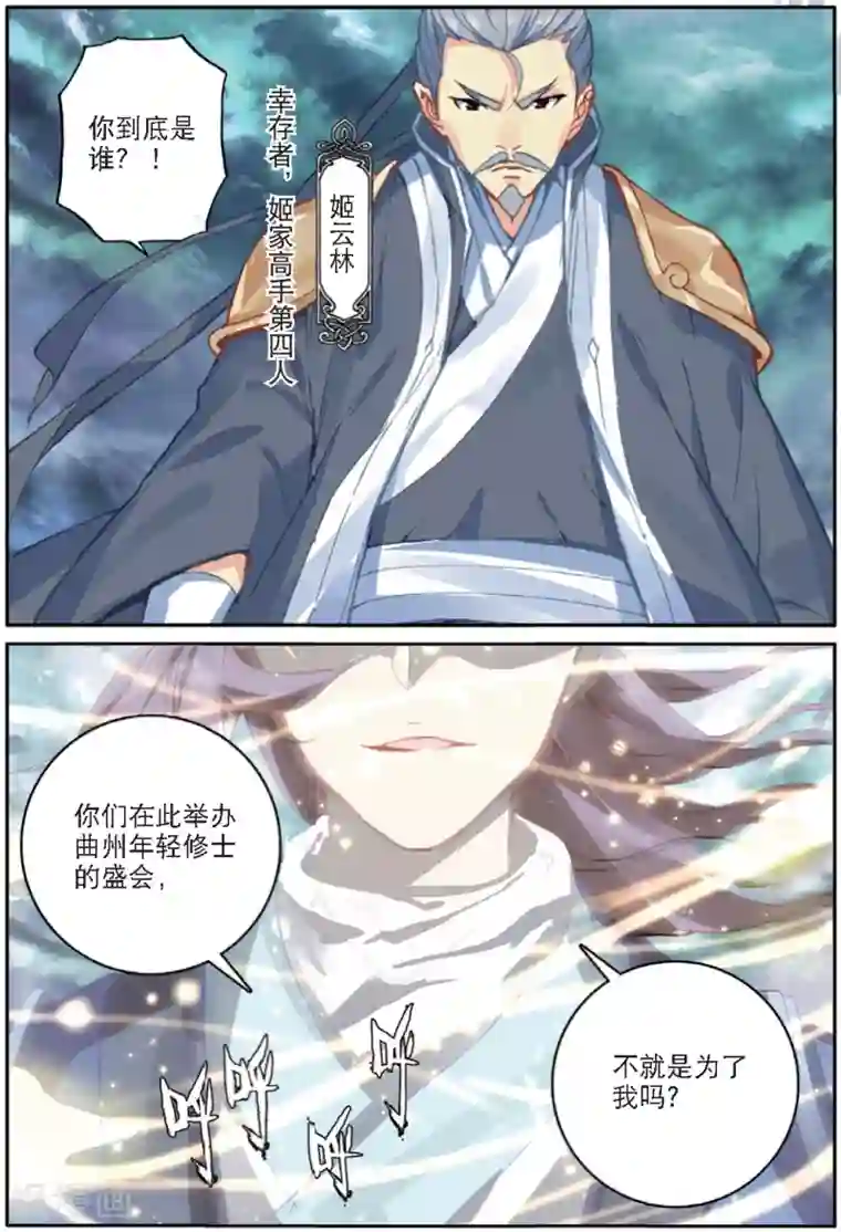 遮天第263话 以彼之道3