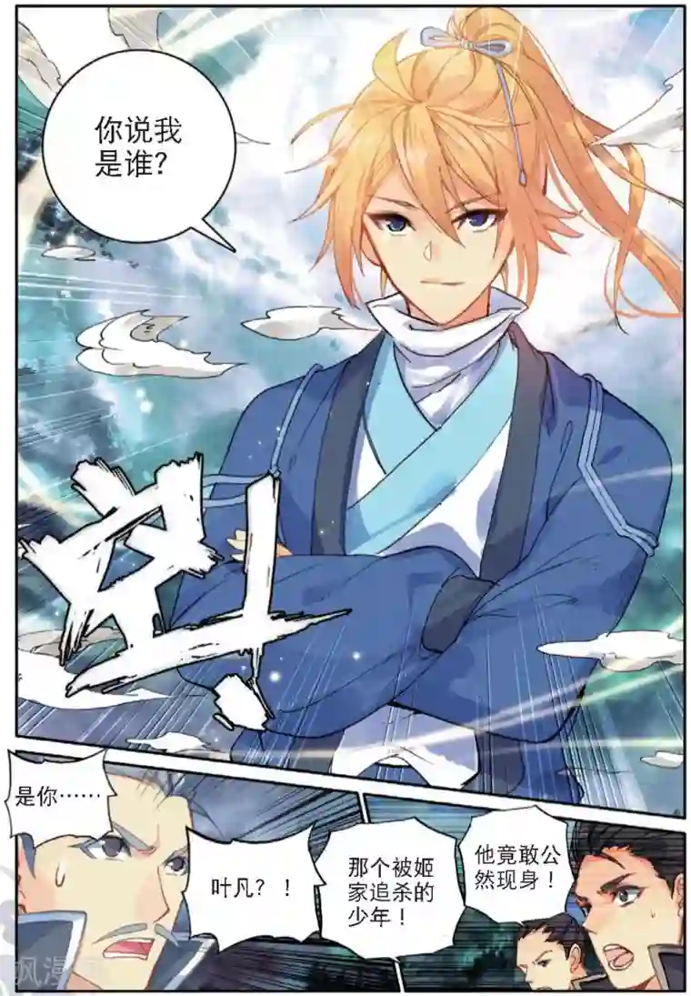 遮天第263话 以彼之道3