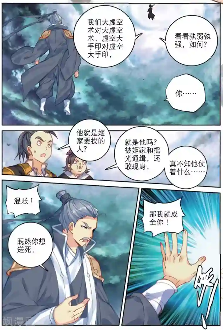 遮天第263话 以彼之道3