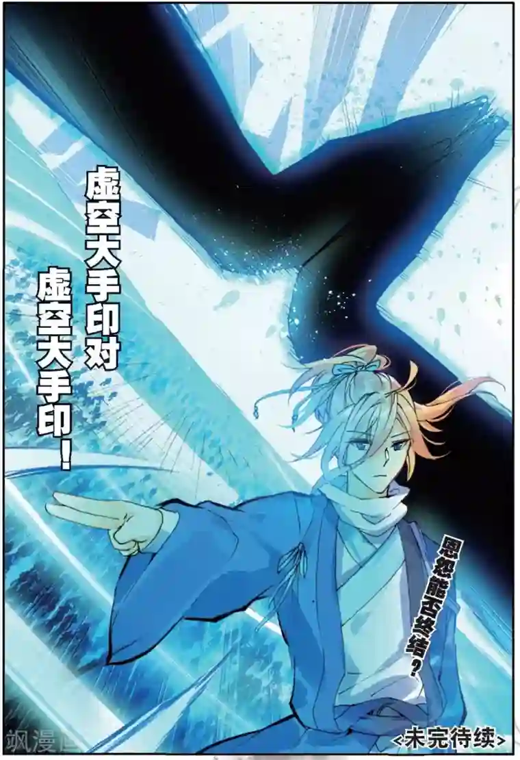 遮天第263话 以彼之道3