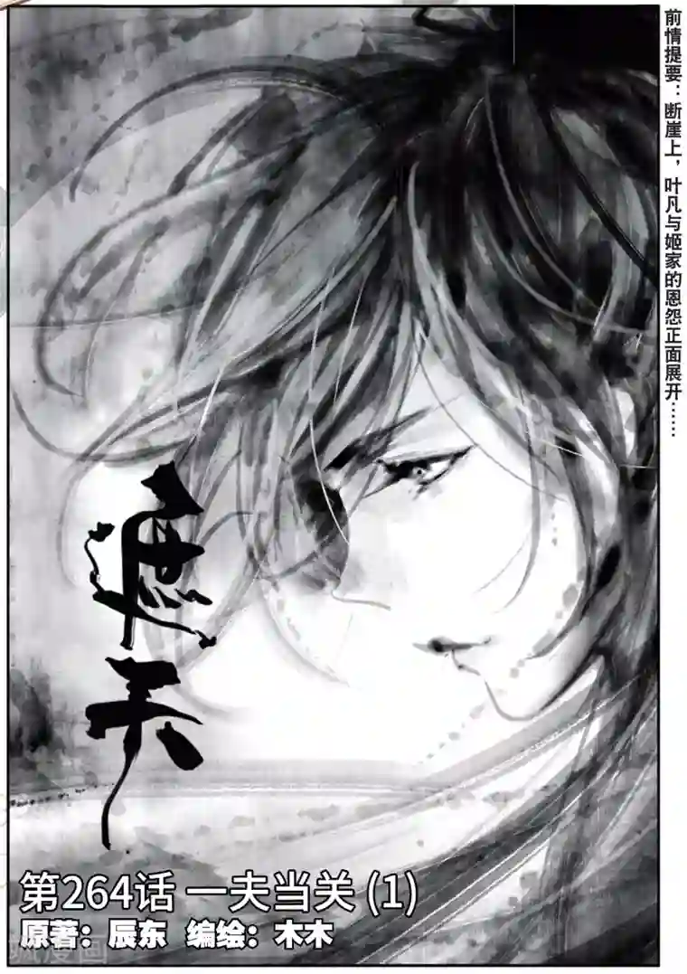 遮天第264话 一夫当关1