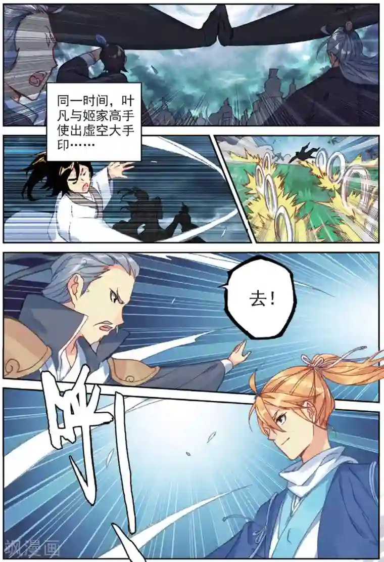 遮天第264话 一夫当关1