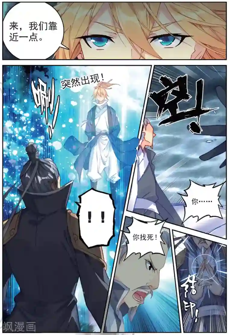 遮天第264话 一夫当关1