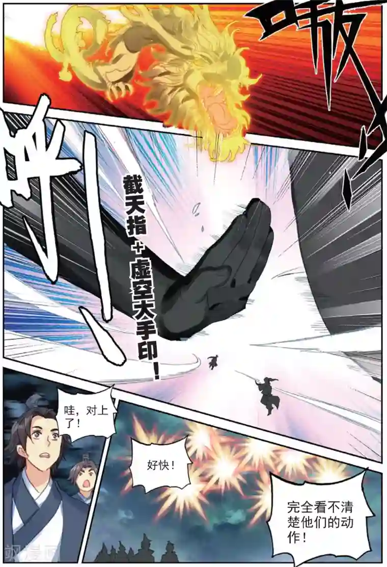 遮天第264话 一夫当关1