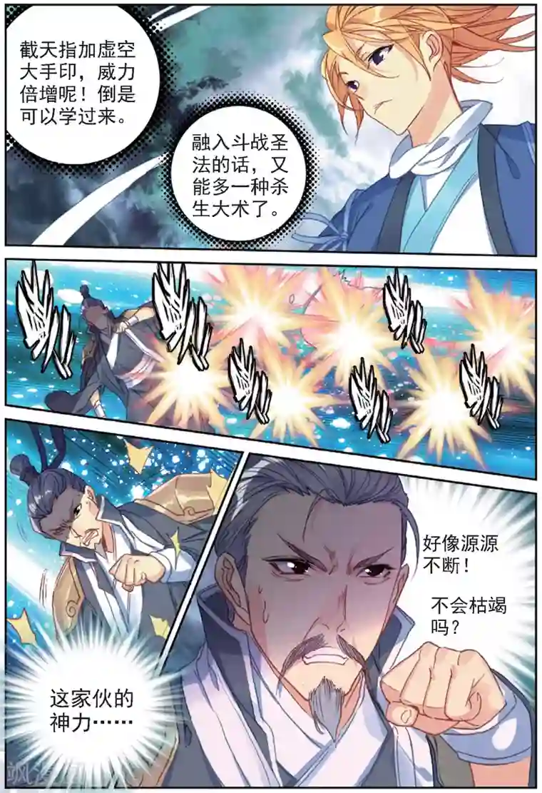 遮天第264话 一夫当关1