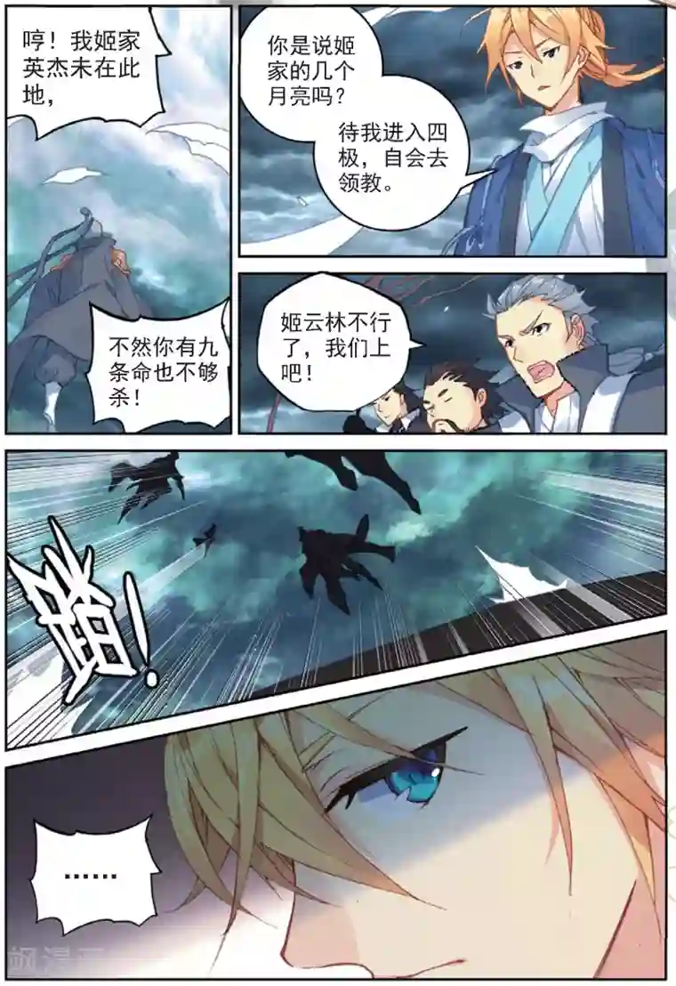 遮天第264话 一夫当关1