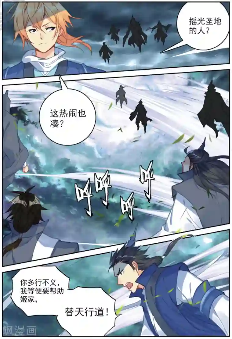 遮天第264话 一夫当关1