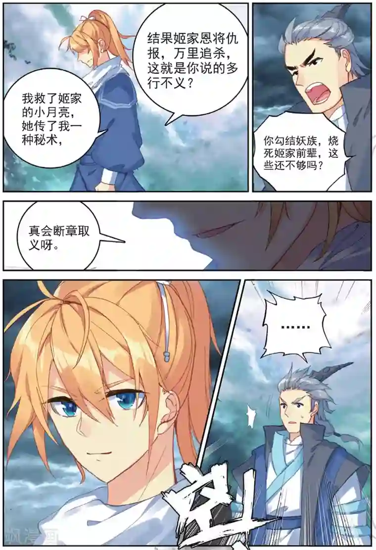 遮天第264话 一夫当关1