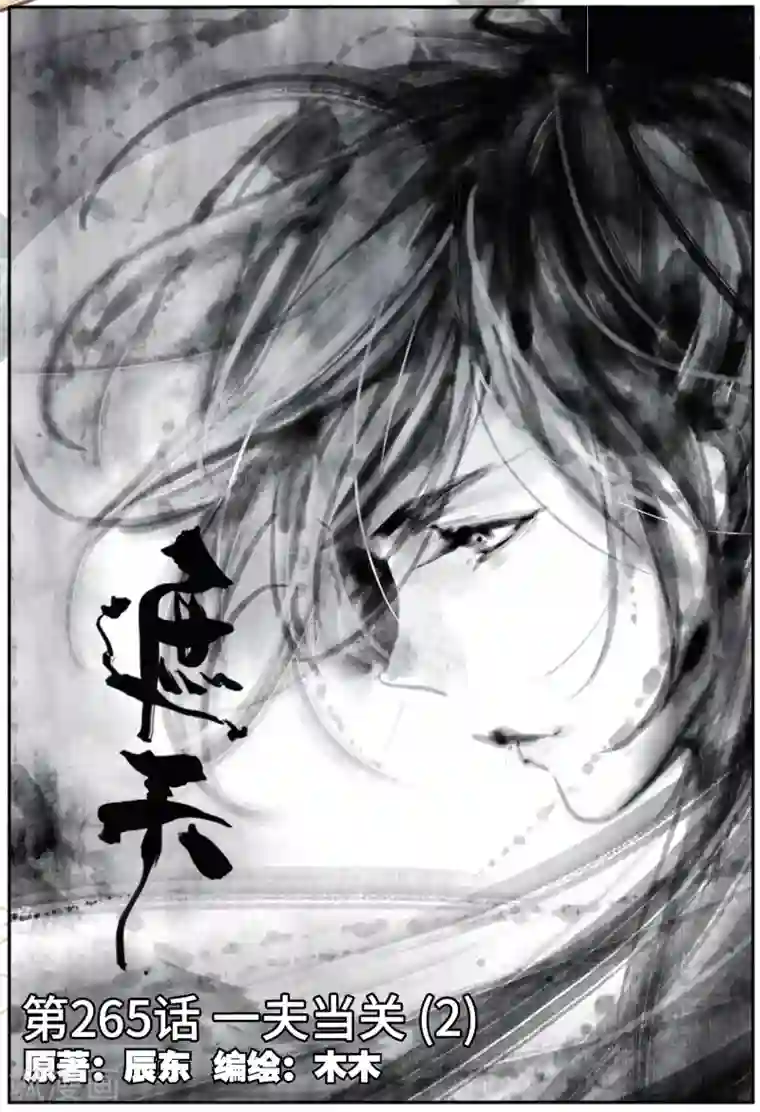 遮天第265话 一夫当关2