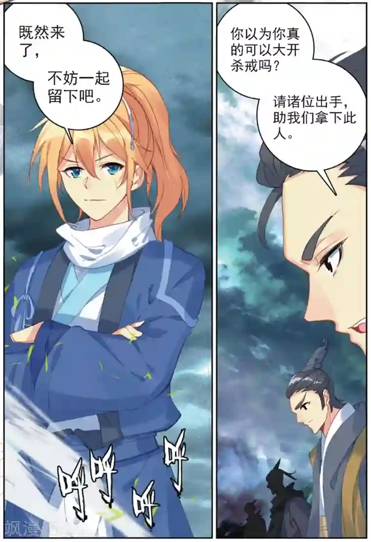 遮天第265话 一夫当关2